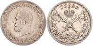 1 rouble 1896 year