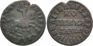 1 копейка 1714 года