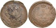 2 kopecks 1820 year