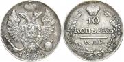 10 kopecks 1821 year