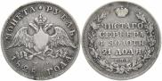 1 рубль 1828 года