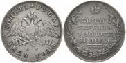 1 рубль 1828 года