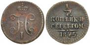 1/2 kopeck 1845 year