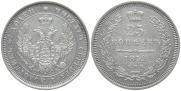 25 kopecks 1850 year