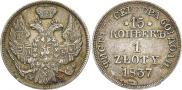15 kopecks - 1 złoty 1837 year