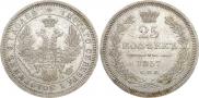 25 kopecks 1857 year