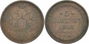 5 kopecks 1858 year