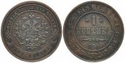 1 копейка 1868 года