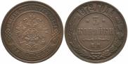 3 копейки 1872 года