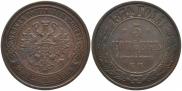 5 kopecks 1874 year