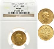 5 рублей 1889 года