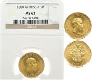 5 рублей 1889 года