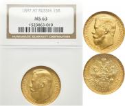 15 рублей 1897 года