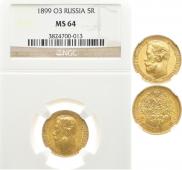 5 roubles 1899 year