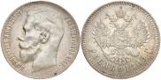 1 rouble 1899 year