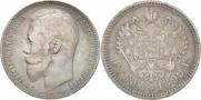 1 rouble 1899 year