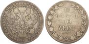 1,5 рубля - 10 злотых 1837 года
