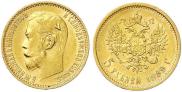 5 roubles 1899 year