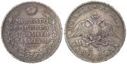 1 rouble 1829 year