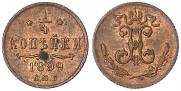 1/4 копейки 1899 года
