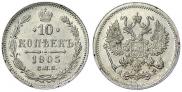 10 копеек 1905 года