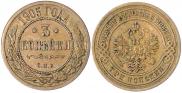 3 kopecks 1905 year