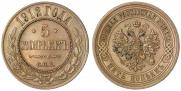 5 kopecks 1912 year