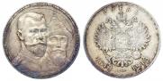 1 rouble 1913 year