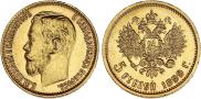 5 roubles 1899 year