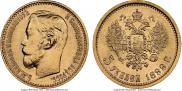 5 roubles 1899 year