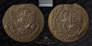 5 kopecks 1785 year