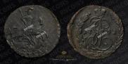 1 копейка 1791 года