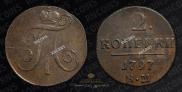 2 kopecks 1797 year