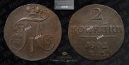 2 копейки 1801 года