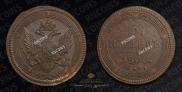 5 kopecks 1806 year