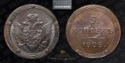5 kopecks 1808 year