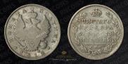 Полтина 1812 года