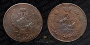 2 kopecks 1812 year