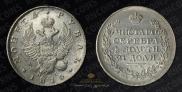 1 рубль 1816 года