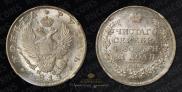 1 rouble 1817 year