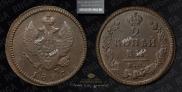 2 копейки 1822 года