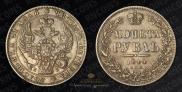 1 рубль 1844 года