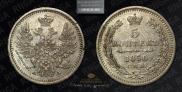 5 копеек 1850 года