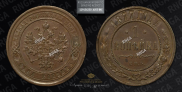 1 kopeck 1877 year