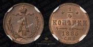 1/4 копейки 1885 года