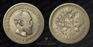 50 копеек 1893 года