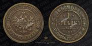 1 kopeck 1893 year