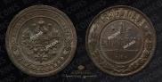 1 копейка 1896 года