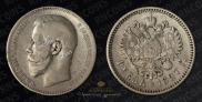1 rouble 1897 year