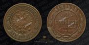 2 kopecks 1899 year